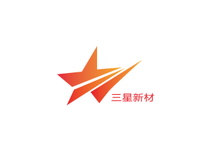 浙江三星新材股份有限公司