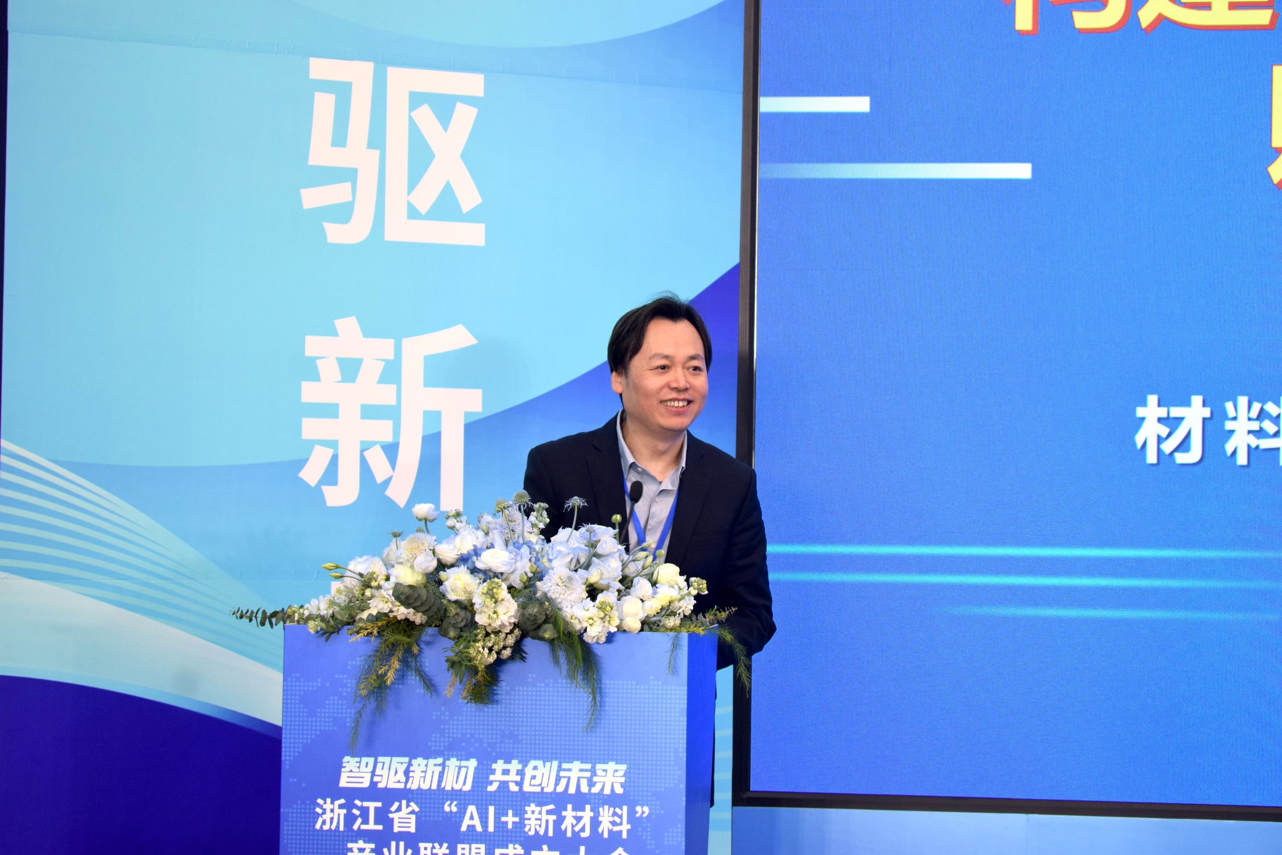 浙江省“AI+新材料”产业论坛成功举办