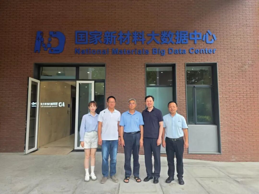 协会赴国家新材料大数据中心学习交流 协会赴国家新材料大数据中心学习交流